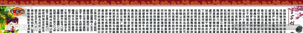 百家姓