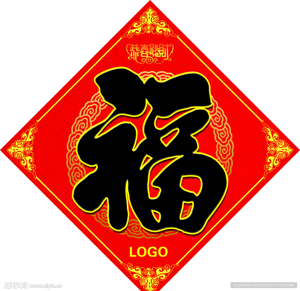 新年福字