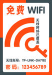 免费WIFI