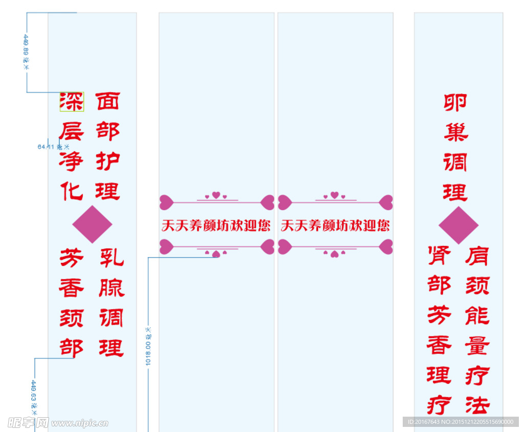 天天养颜坊即时贴