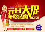 元旦大促年终盛惠