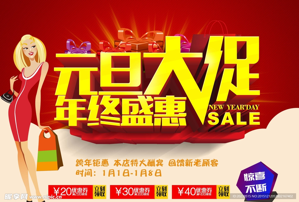 元旦大促年终盛惠