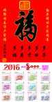 2016猴年天下第一福挂历