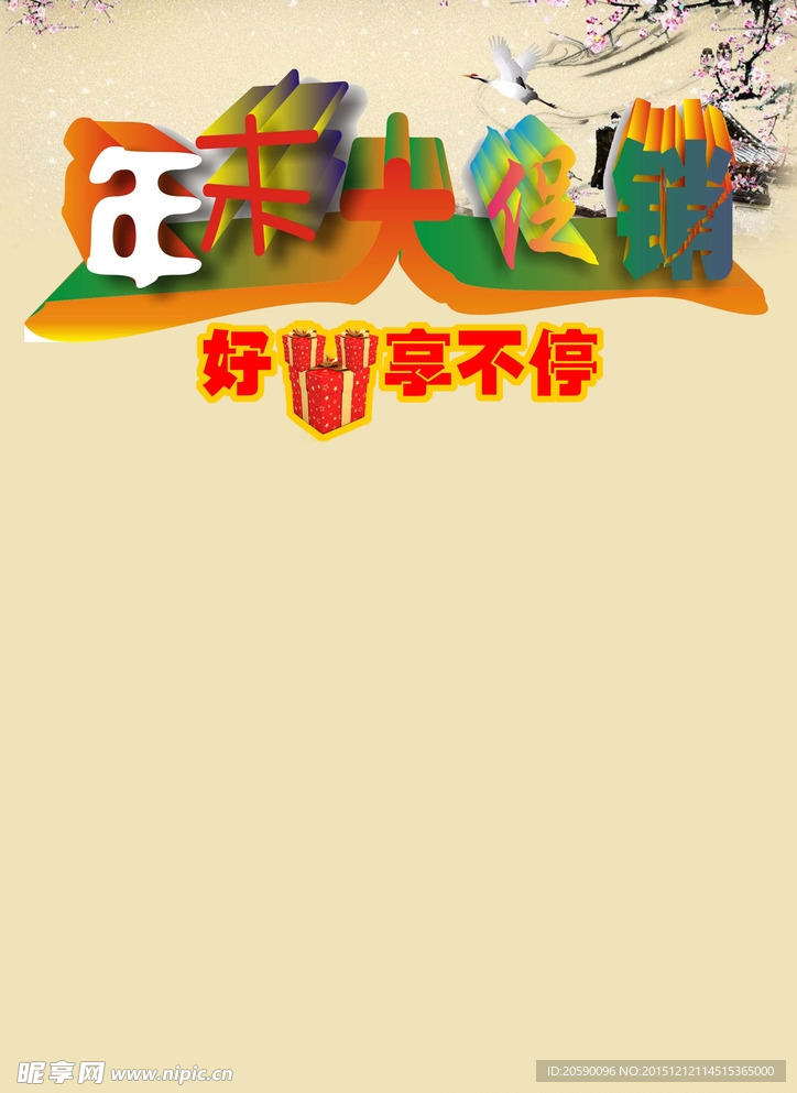 年末促销彩页
