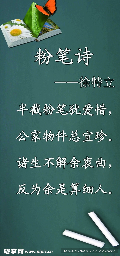 粉笔诗展板