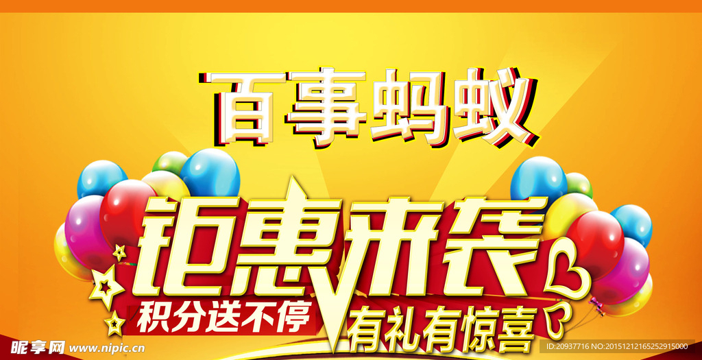 百事蚂蚁钜惠来袭