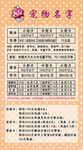宠物 价格表 洗浴价格 美容价