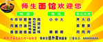 师生面馆