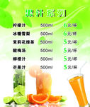 果汁价格表