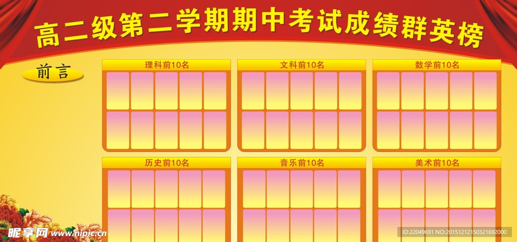 光荣榜