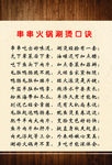串串香口诀