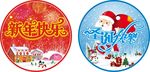 新年快乐 圣诞快乐