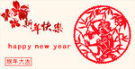 新年快乐 猴年快乐