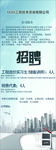 工程造价建筑公司招聘展架背景