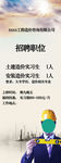 工程造价建筑公司招聘展架背景