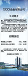 建筑工程造价公司简介招聘
