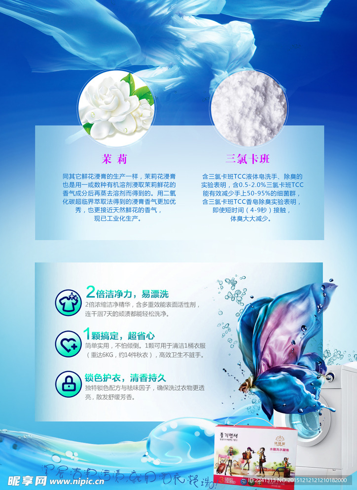 洗衣凝珠