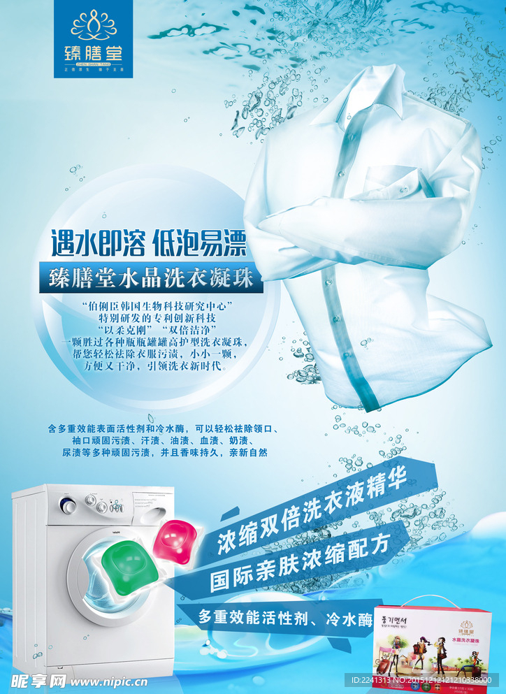 洗衣凝珠