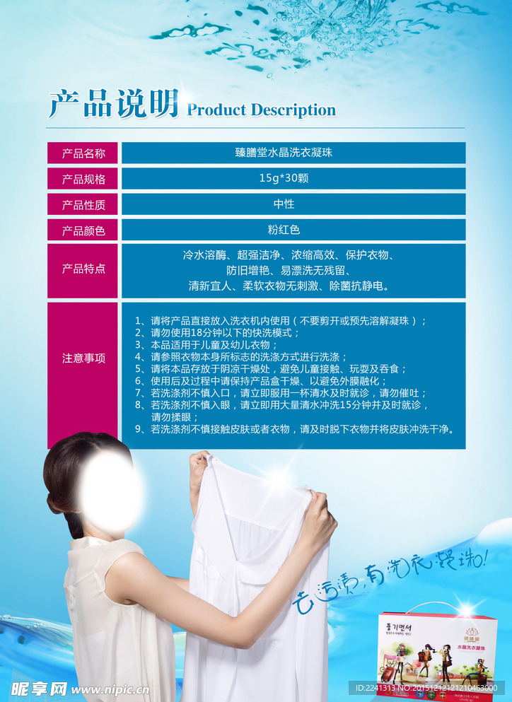 洗衣凝珠