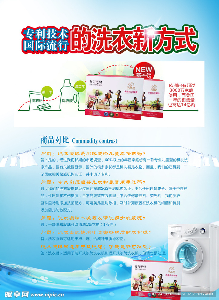 洗衣凝珠