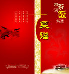 粗茶淡饭百姓坊菜谱