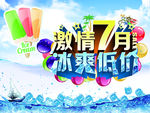 激情7月