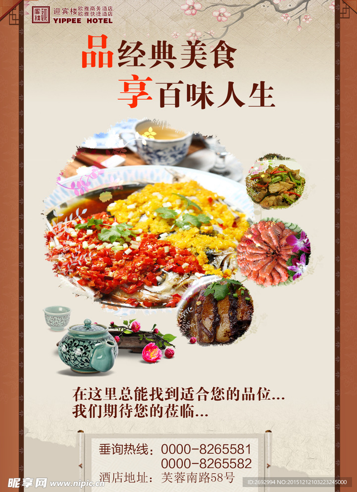 美食海报餐饮广告
