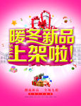 潮流新品上架