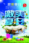 激爽夏日促销