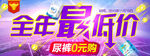 全年最低价 手机端海报
