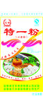 特一粉