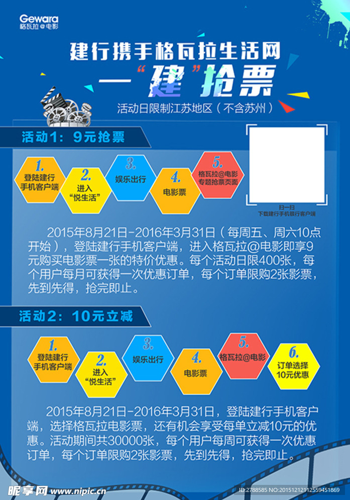 抢票海报