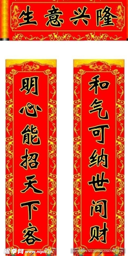 春联