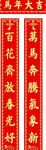 春联