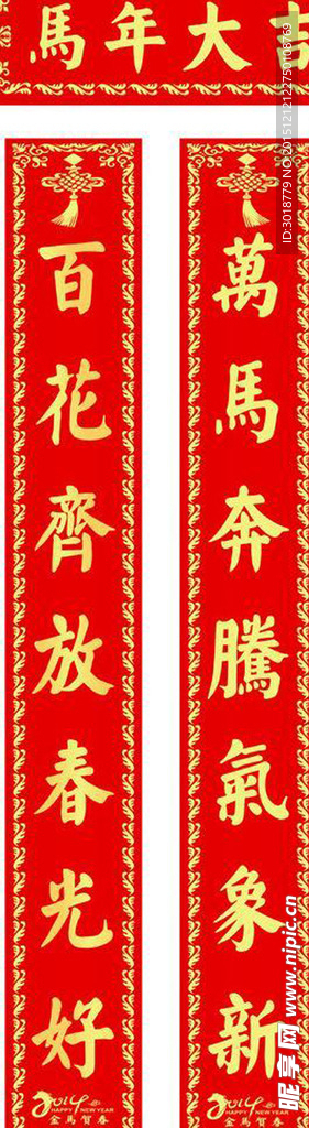 春联