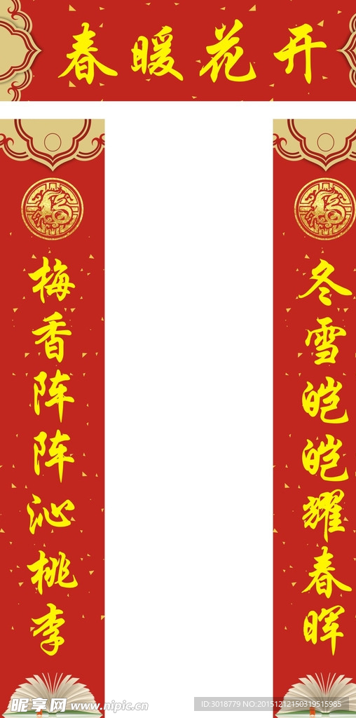 春联