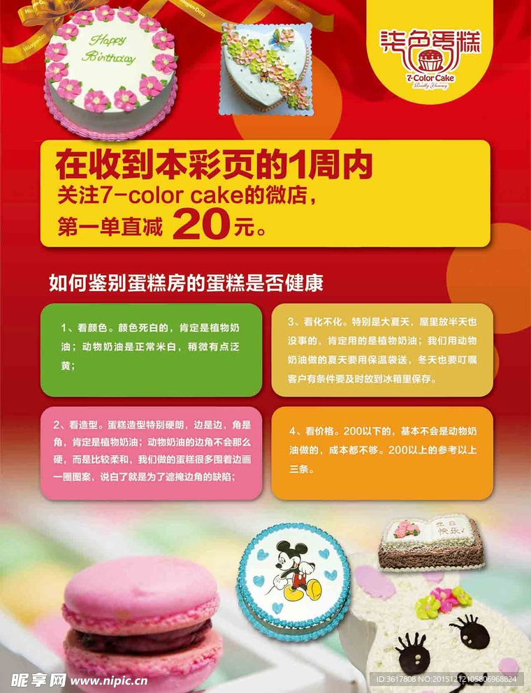 蛋糕单页设计
