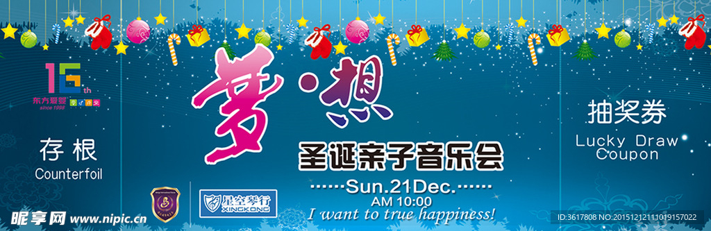 音乐会门票