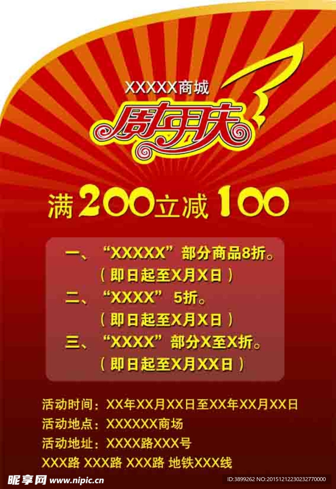 周年庆海报