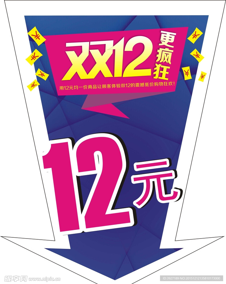 双12均一价曲线