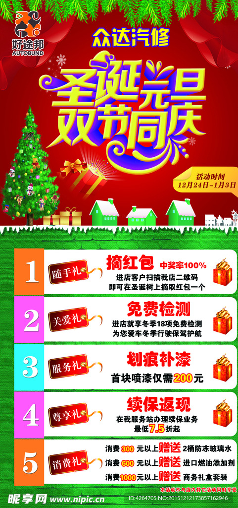 圣诞元旦 双节同庆