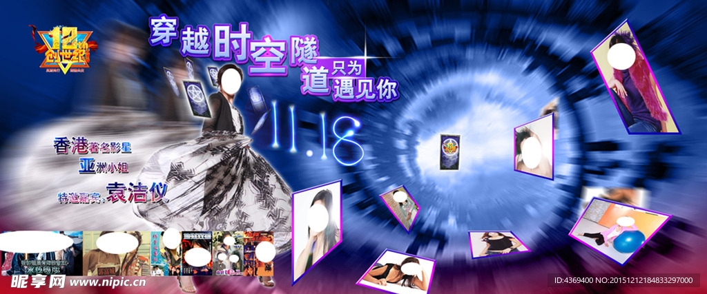 袁洁仪海报