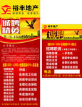 裕丰地产