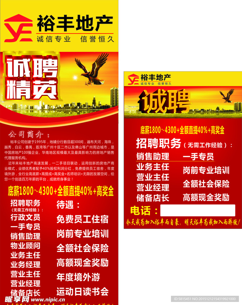 裕丰地产