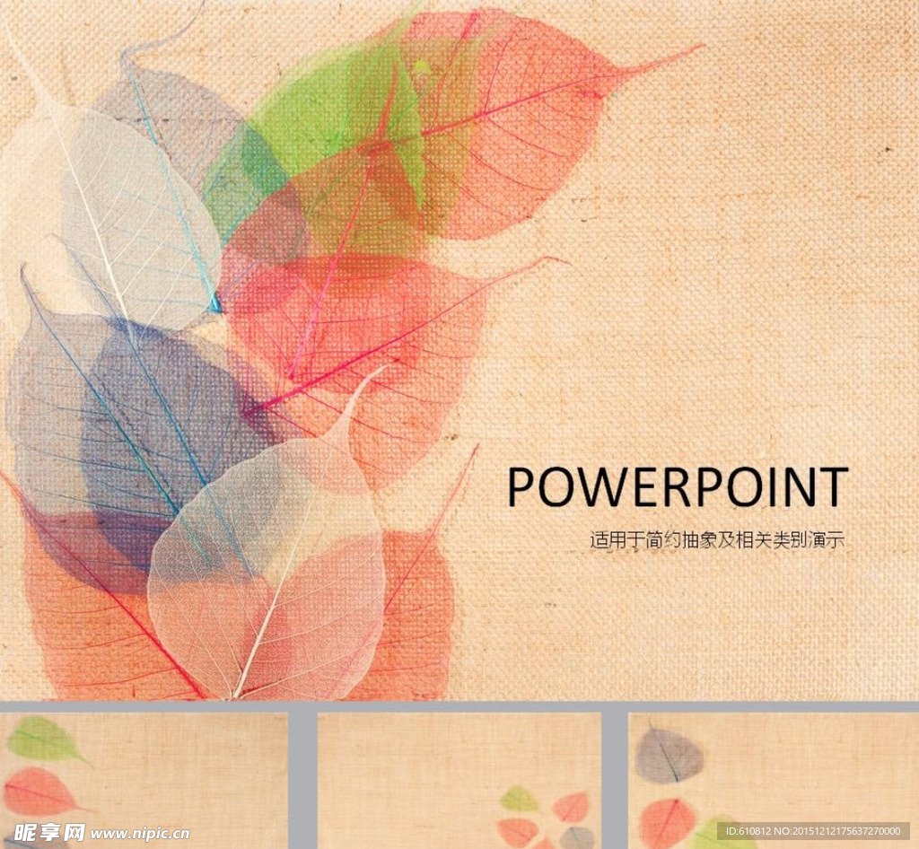 简约PPT   清新PPT