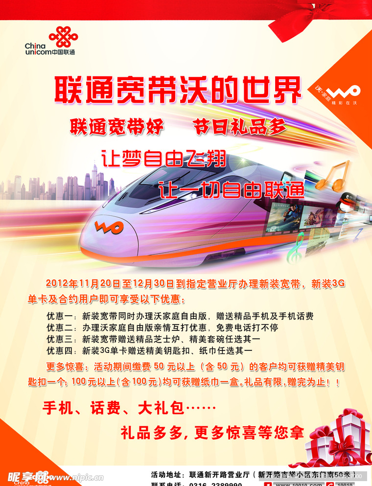 中国联通