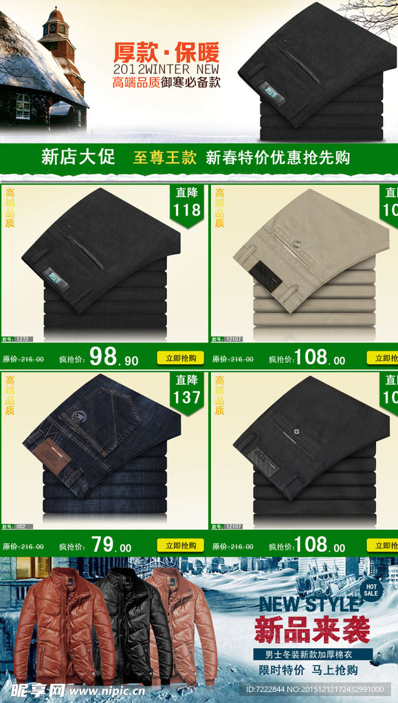 男裤店铺首页装修模板