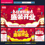 开业