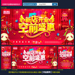 开业