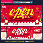 开业